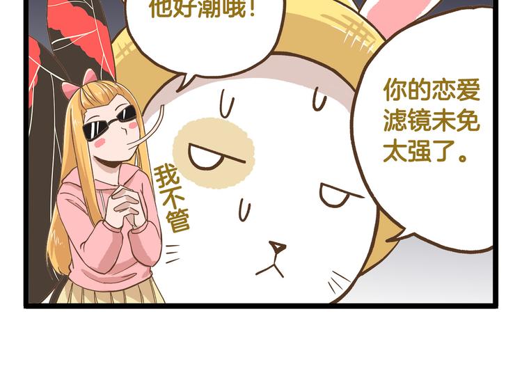 我是全校唯一人类漫画,第38话 恋爱脑~2图