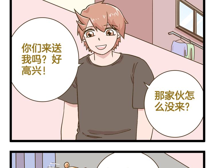 我是学校唯一的人类合集免费观看漫画,第188话 最后的告别？1图