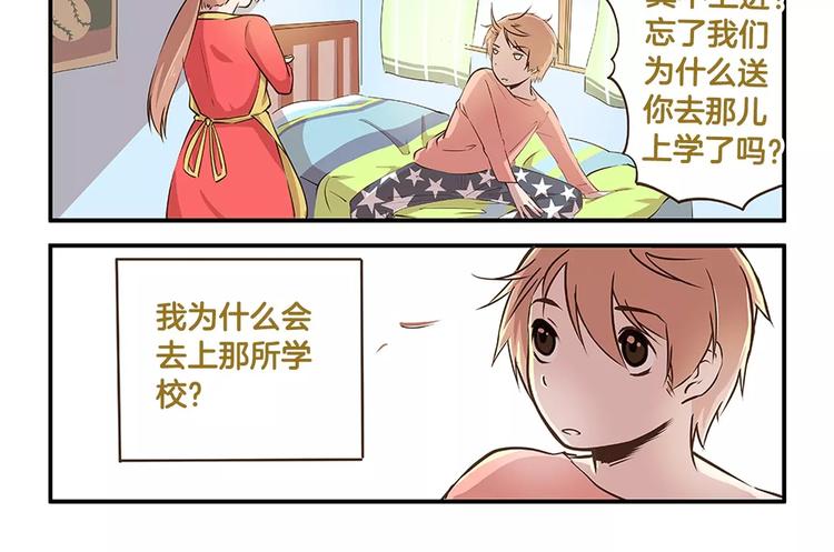 我是学校唯一的人类漫画下拉式漫画,第7话 奇葩的老爸老妈2图