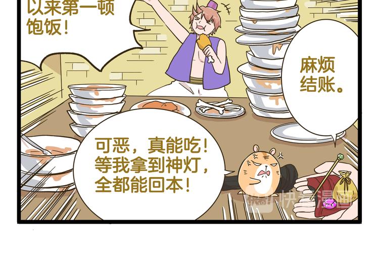 我是学校唯一的男生漫画,第185话 阿拉仁神灯2图