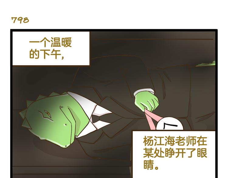 我是学校唯一的人类免费观看漫画,第115话 鳄鱼的眼泪1图