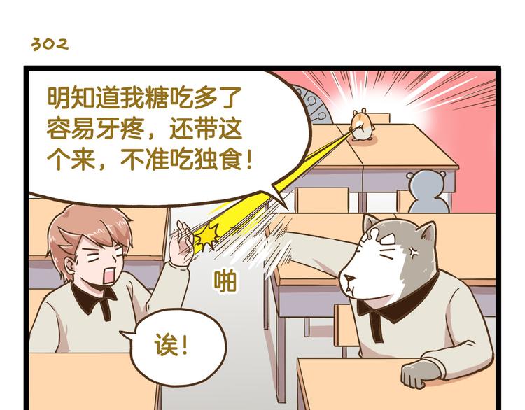 我是学校唯一的人类精彩片段漫画,第44话 不要轻易尝试噢1图