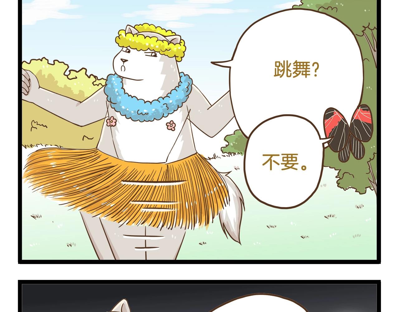 我是学校唯一的人类精彩片段漫画,第65话 想方设法1图