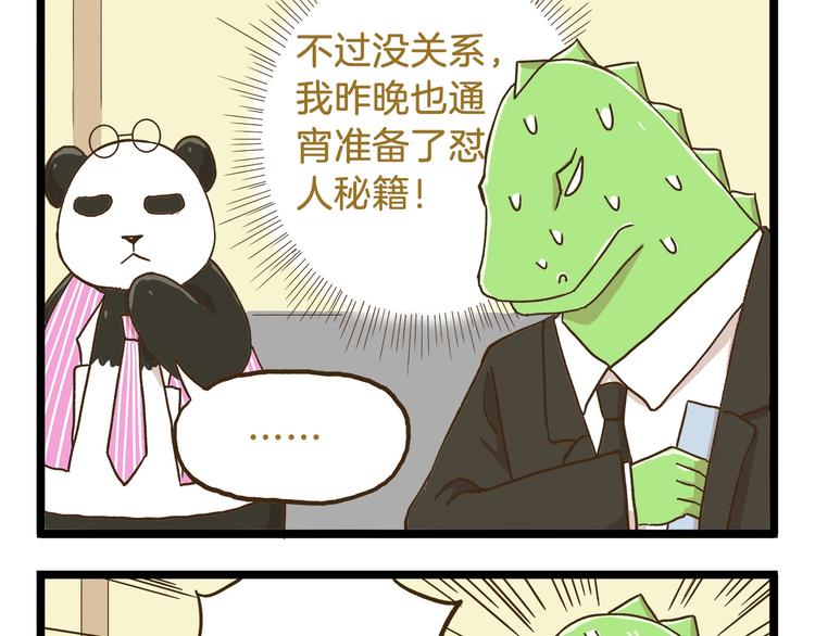 我是学校唯一的人类小说完整版漫画,第73话 鹿老师回来啦1图