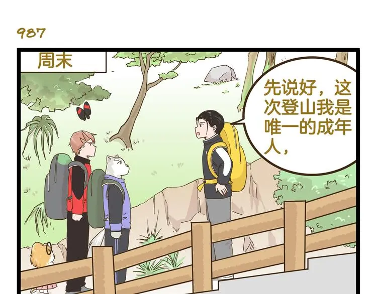 我是学校唯一的人类全集漫画,第142话 登山历险记 上篇1图