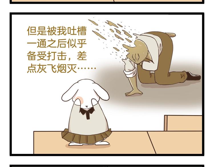 我是学校唯一的人类小说完整版漫画,第71话 我不是路人2图