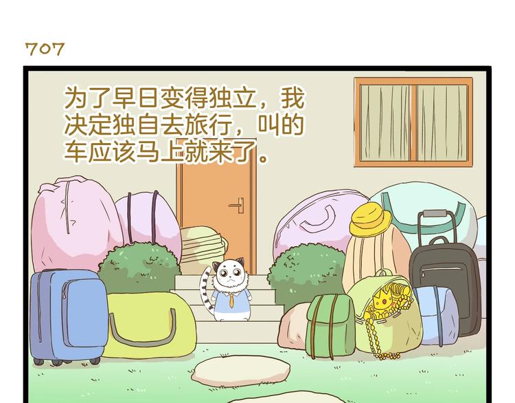 我是学校唯一的人类小说完整版漫画,第102话 亲爸爸！1图