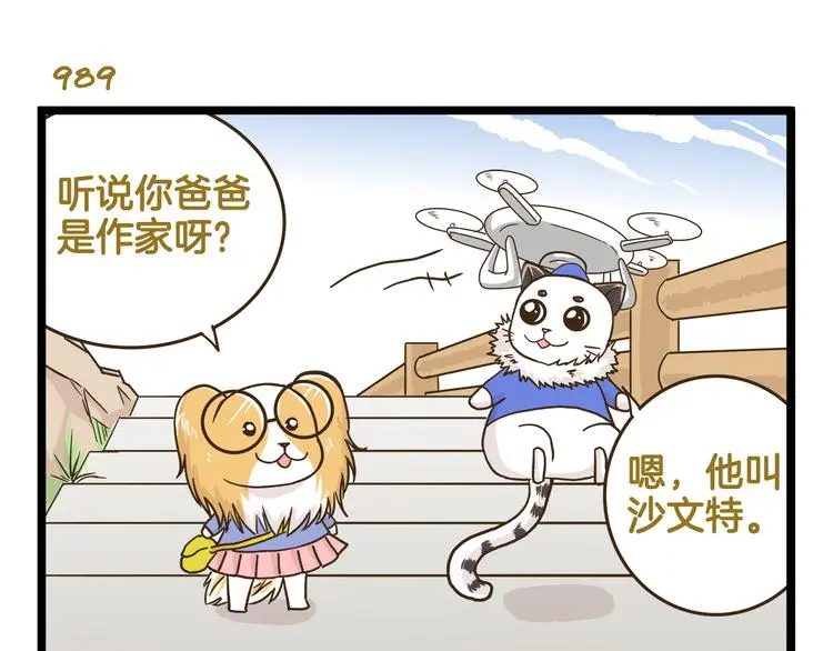 我是学校唯一的人类全集漫画,第142话 登山历险记 上篇1图