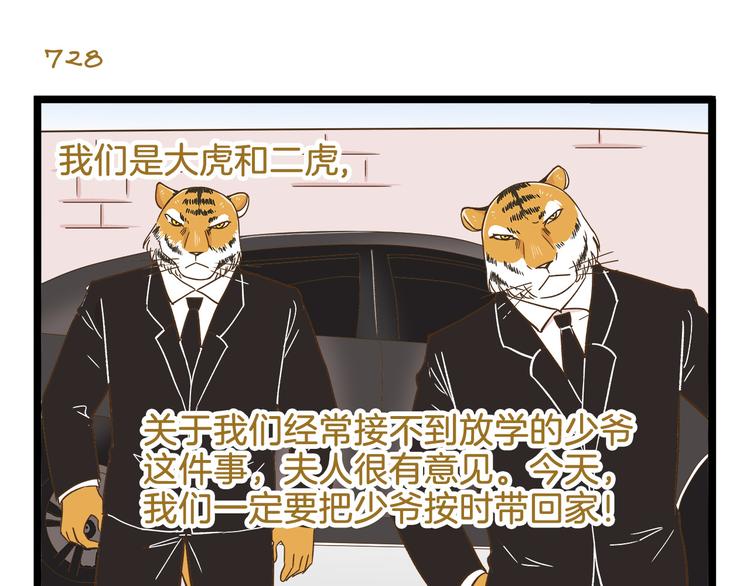 我是学校唯一的人类漫画,第105话 鲍可爱中计1图