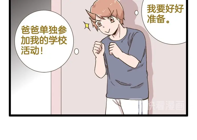 我是学校唯一的人类漫画下拉式漫画,第135话 工艺拍卖会2图