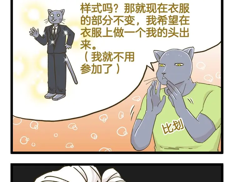 我是学校唯一的人类免费观看漫画,第139话 小少爷的天之羽衣1图