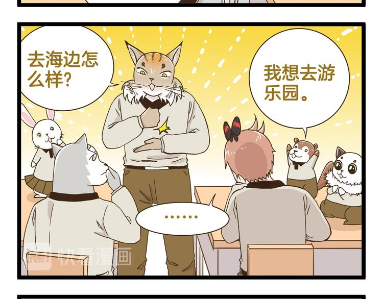 我是学校唯一的人类全集漫画,第183话 告别预警2图