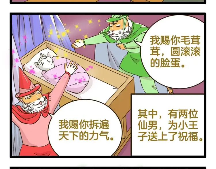 我是学校唯一的人类漫画免费漫画,第146话 睡美“人”篇2图