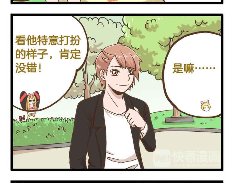 我是全学校最漫画,第38话 恋爱脑~2图