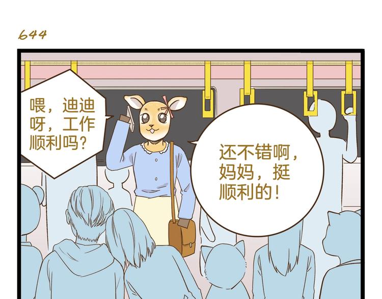 我是学校唯一的人类小鹿老师漫画,第93话 小鹿老师1图