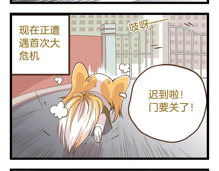 我是学校唯一的人类漫画,第46话 糟糕！是情敌！2图