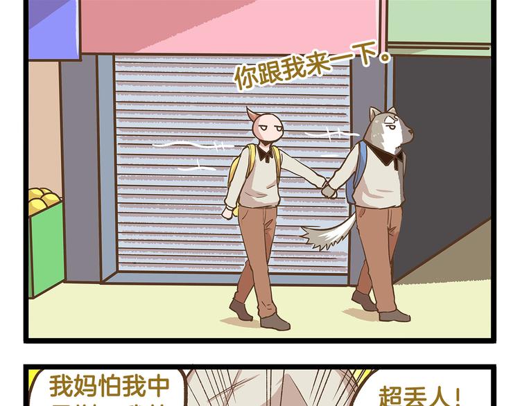 我是学校唯一的人类全集漫画,第26话 最坑的队友！1图