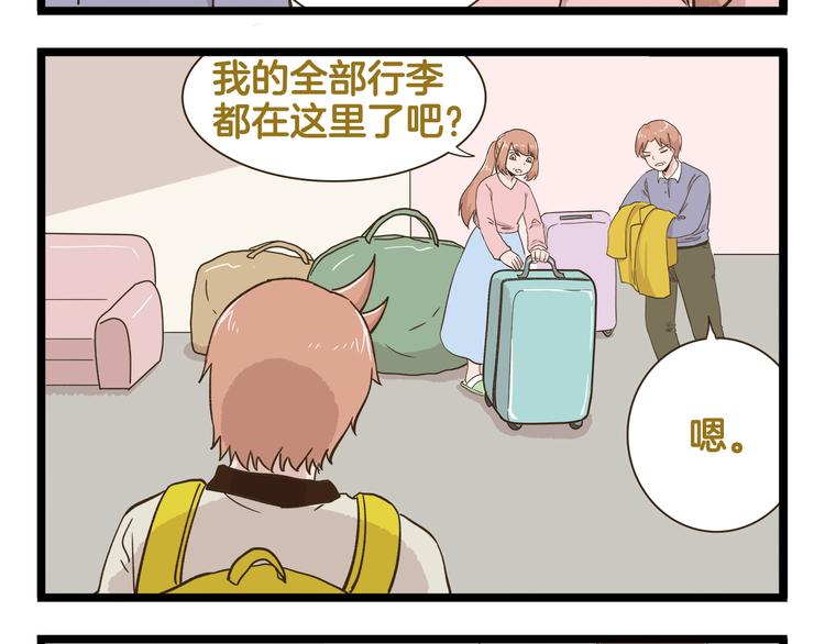 我是学校唯一的人类精彩片段漫画,第182话 饲养爸爸手册2图