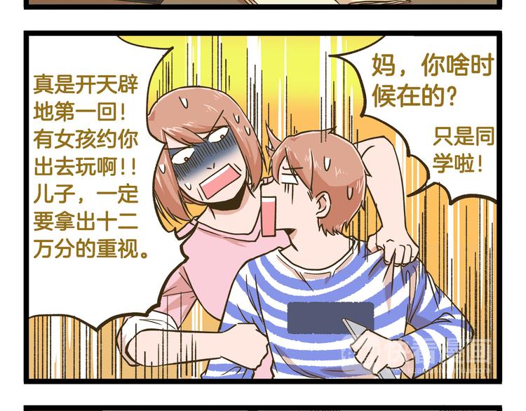 我是学校唯一的人类精彩片段漫画,第43话 心跳游乐园2图