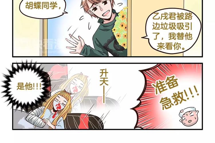 我是学校唯一的人类漫画下拉式漫画,第4话 你是我的王子2图