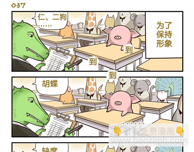 我是学校唯一的男生漫画,第6话 告白计划！1图