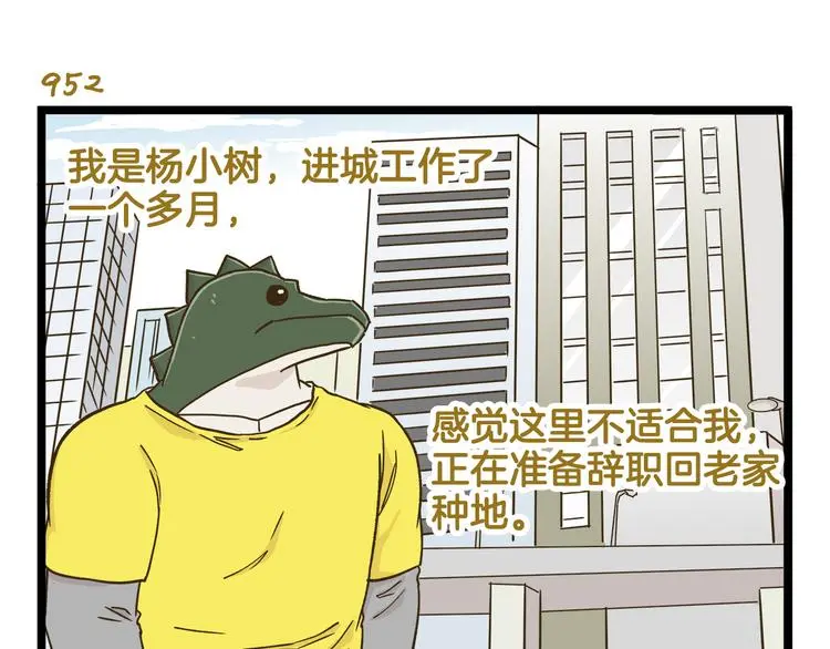 我是学校唯一的人类小鹿老师漫画,第137话 哥哥请再爱我一次1图