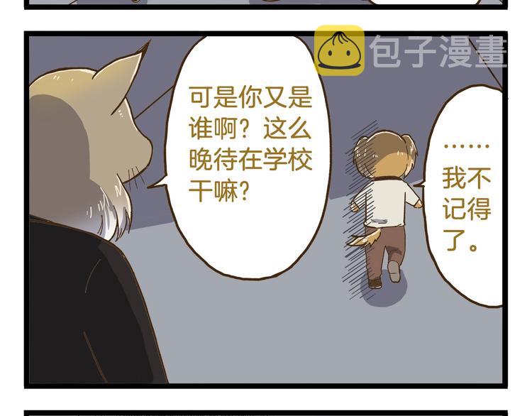 我是学校唯一的人类免费观看漫画漫画,第77话 惊声尖笑2图