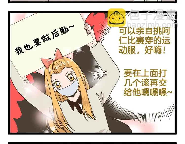 我是学校唯一的人类免费观看漫画,第149话 最强爱的战衣2图