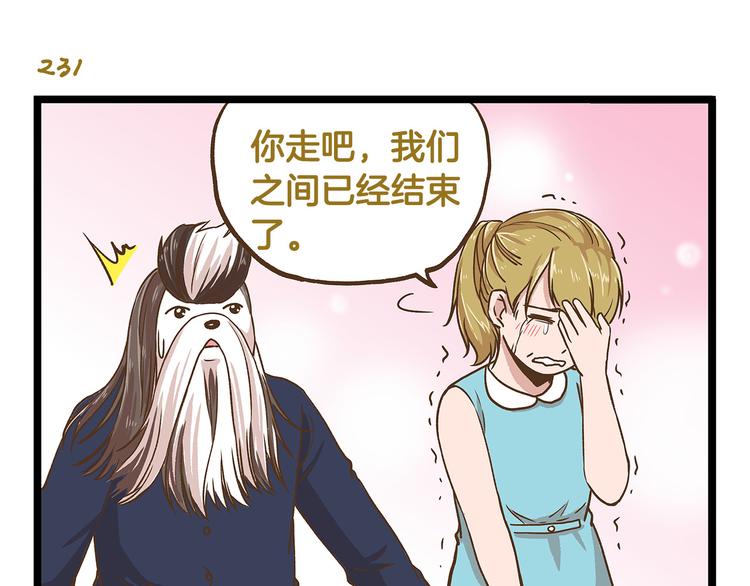 我是学校唯一的人类漫画免费观看漫画,第34话  奇妙家庭1图