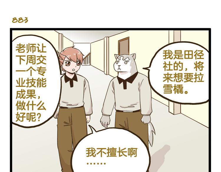 我是学校唯一的人类全集漫画,第127话 男人的浪漫1图