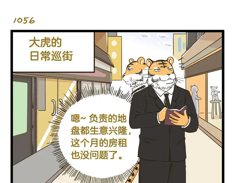 我是学校唯一的人类小说完整版漫画,第152话 大虎的春天1图