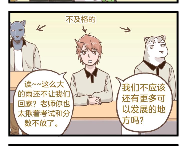 我是学校唯一的人类漫画下拉式漫画,第82话 放学别走2图