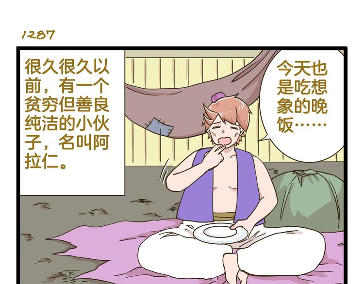 我是学校唯一的人类结局漫画,第185话 阿拉仁神灯1图