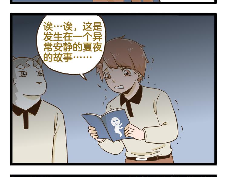 我是学校唯一的人类漫画解说漫画,第114话 校园鬼故事2图