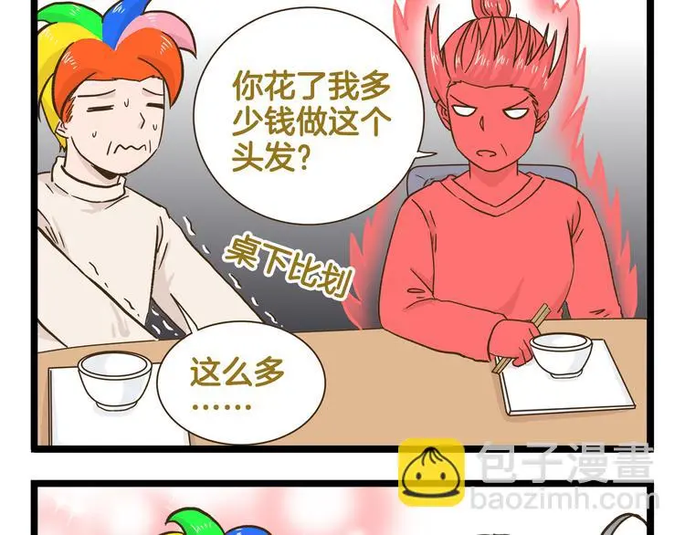 我是学校唯一的人类漫画下拉式漫画,第165话 芳心纵火犯1图