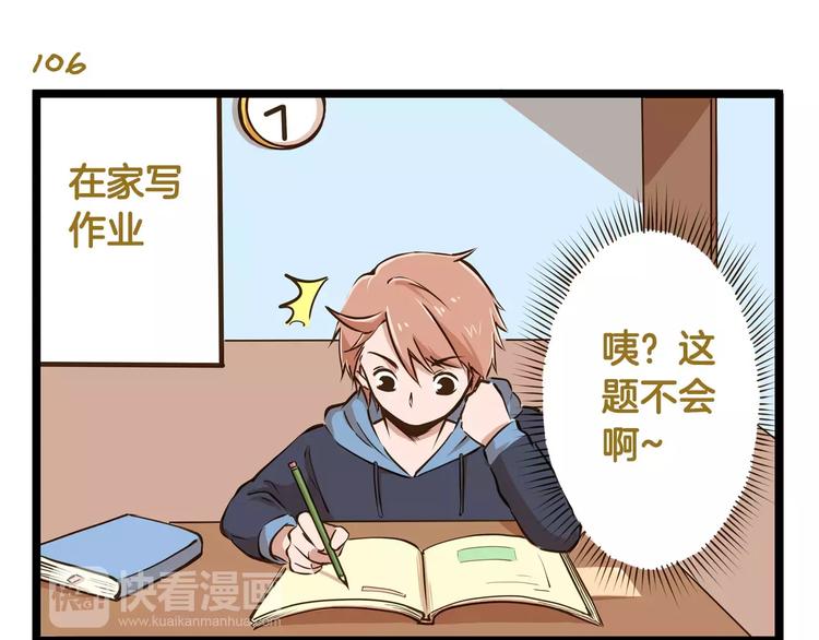 我是学校唯一的人类漫画下拉式漫画,第16话 我是亲生的吗？1图