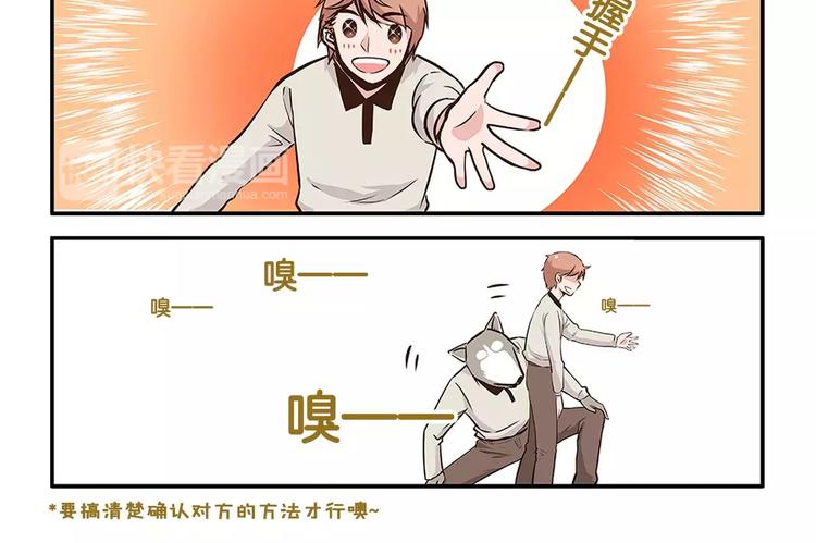 我是学校唯一的人类片段漫画,第3话 口是心非2图