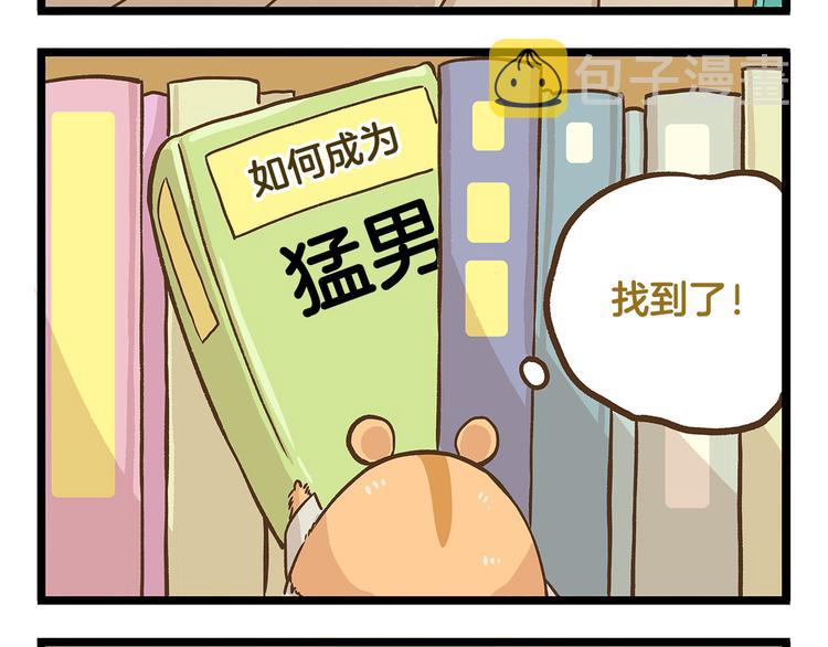 我是学校唯一的男生动漫漫画,第23话 我真的没有卖萌！2图