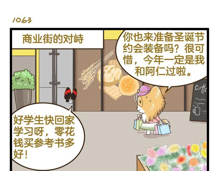 我是学校唯一的人类精彩片段漫画,第153话 和情敌融洽的秘诀1图