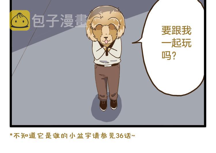 我是学校唯一的人类免费观看漫画漫画,第77话 惊声尖笑2图