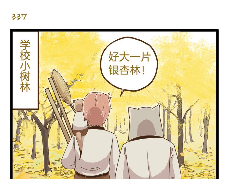 我是学校唯一的人类结局漫画,第49话 少年请不要玩火！1图