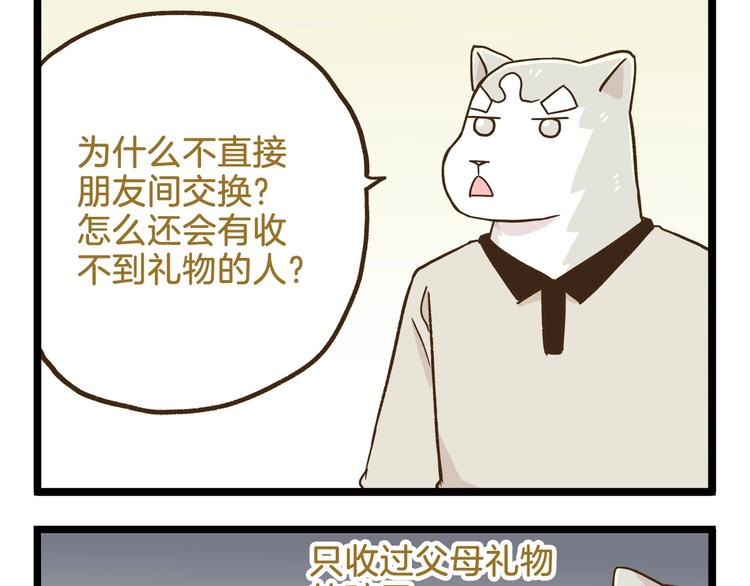 我是学校唯一的人类漫画下拉式漫画,第106话 交换礼物的节日1图