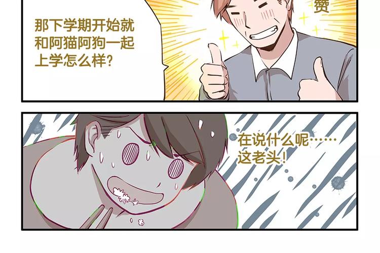 我是学校唯一的男生动漫漫画,第7话 奇葩的老爸老妈2图