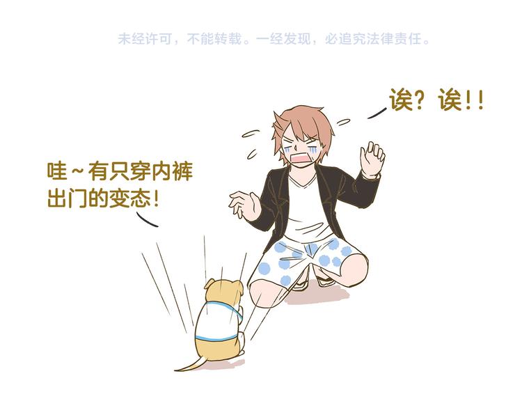 我是学校唯一的人类预告漫画,第38话 恋爱脑~1图