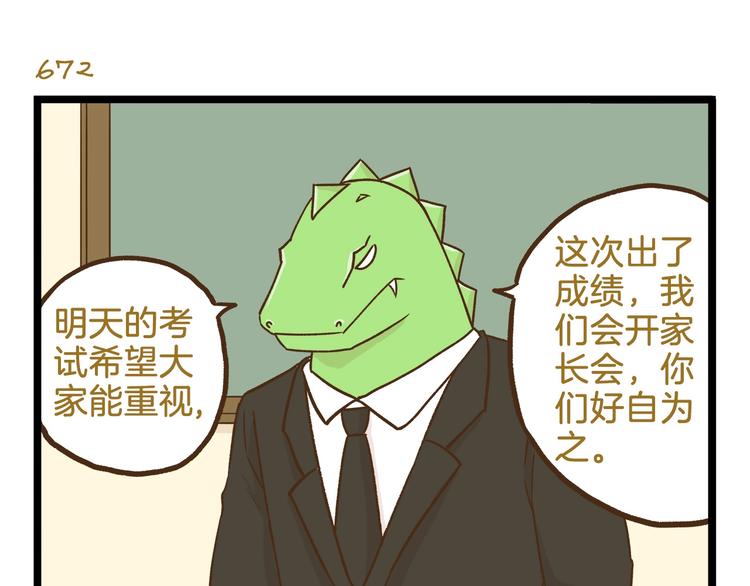 我是学校唯一的人类漫画下拉式漫画,第97话 机选的啦~1图