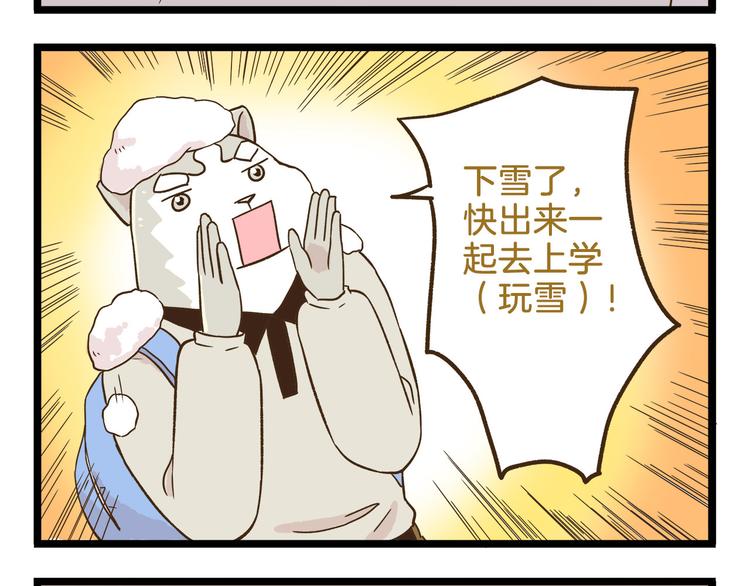 我是学校唯一的人类漫画解说漫画,第110话 一起来打雪仗呀！2图