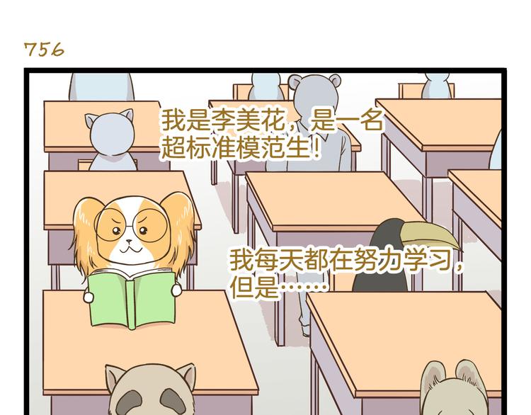 我是学校唯一的人类精彩片段漫画,第109话 一个好学生的烦恼1图