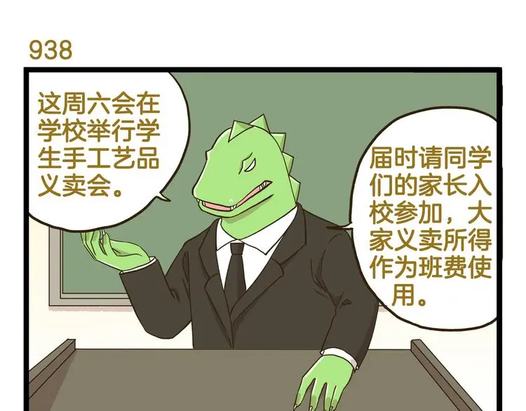 我是学校唯一的人类小说完整版漫画,第135话 工艺拍卖会1图