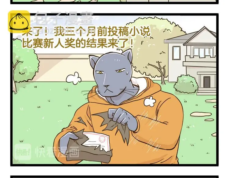 我是学校唯一的人类动漫漫画,第161话 令人头大的奖杯2图