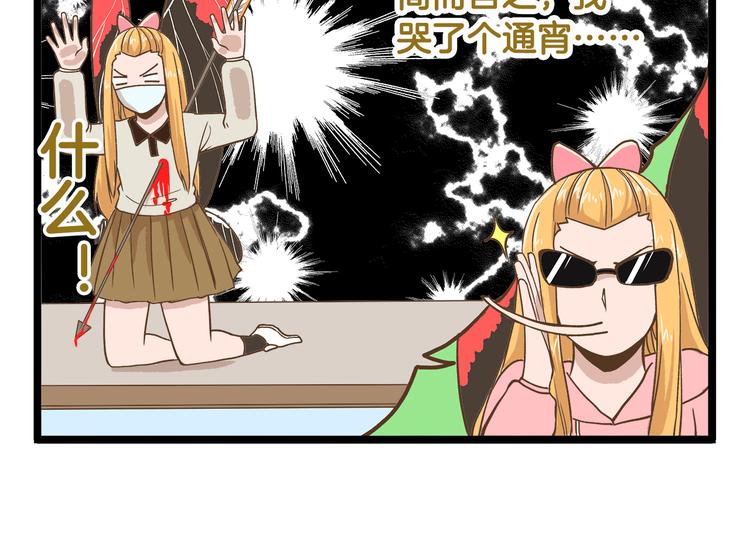 我是全学校最漫画,第38话 恋爱脑~2图
